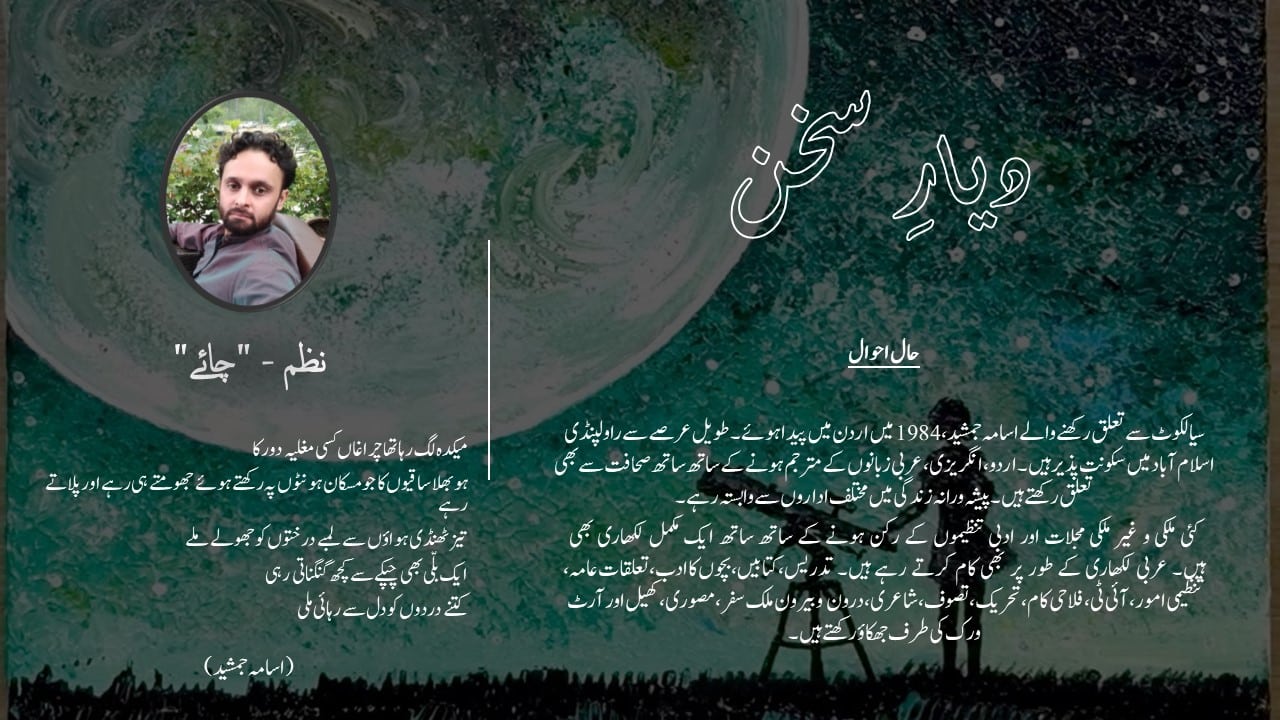 نظم - چائے - اسامہ جمشید Nazm - CHAEY - Usama Jamshed